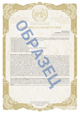 Образец Приложение к СТО 01.064.00220722.2-2020 Белогорск Сертификат СТО 01.064.00220722.2-2020 